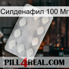 Силденафил 100 Мг 16